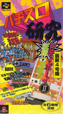 Pachi-Slot Kenkyuu (Japan) box cover front